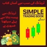 Simple Trading Book in Urdu for Beginners | Learn Stock Market & Forex Trading | Altutan Pakistan - Image 2